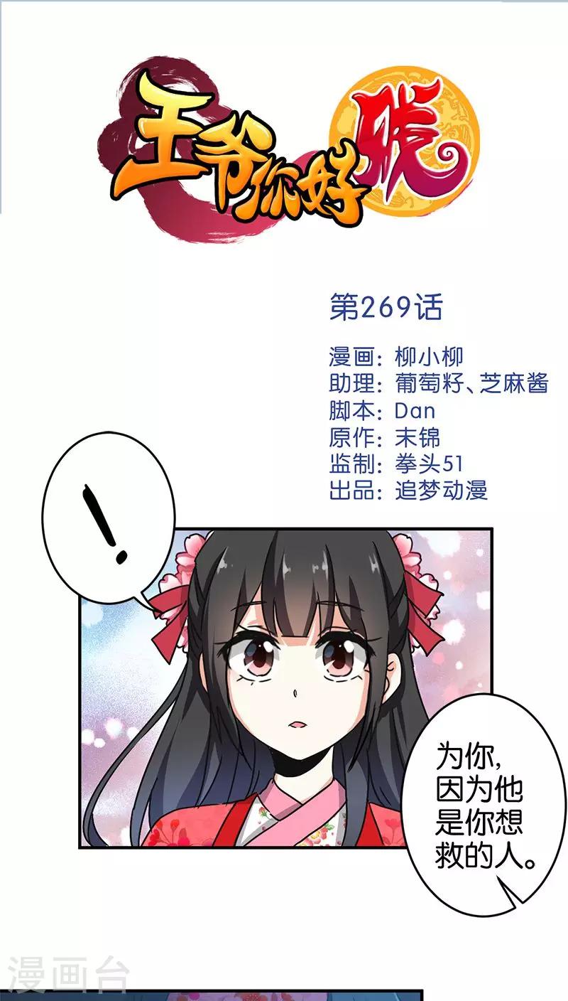 王爺你好賤 - 第269話 - 1