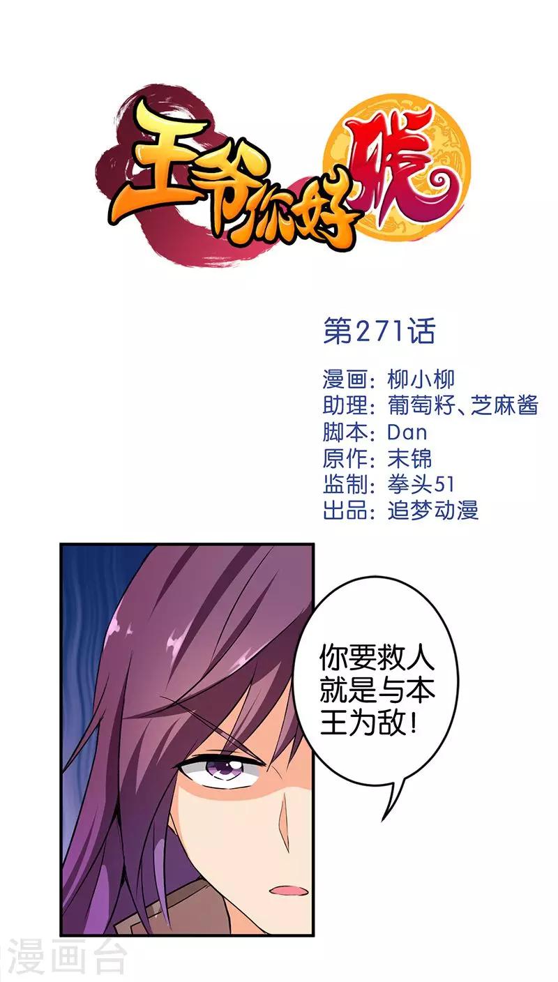 王爺你好賤 - 第271話 - 1