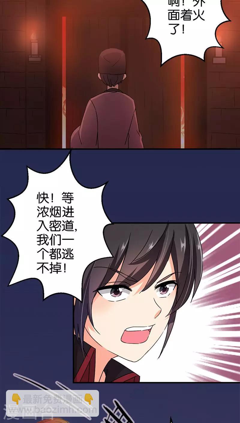 王爺你好賤 - 第271話 - 4