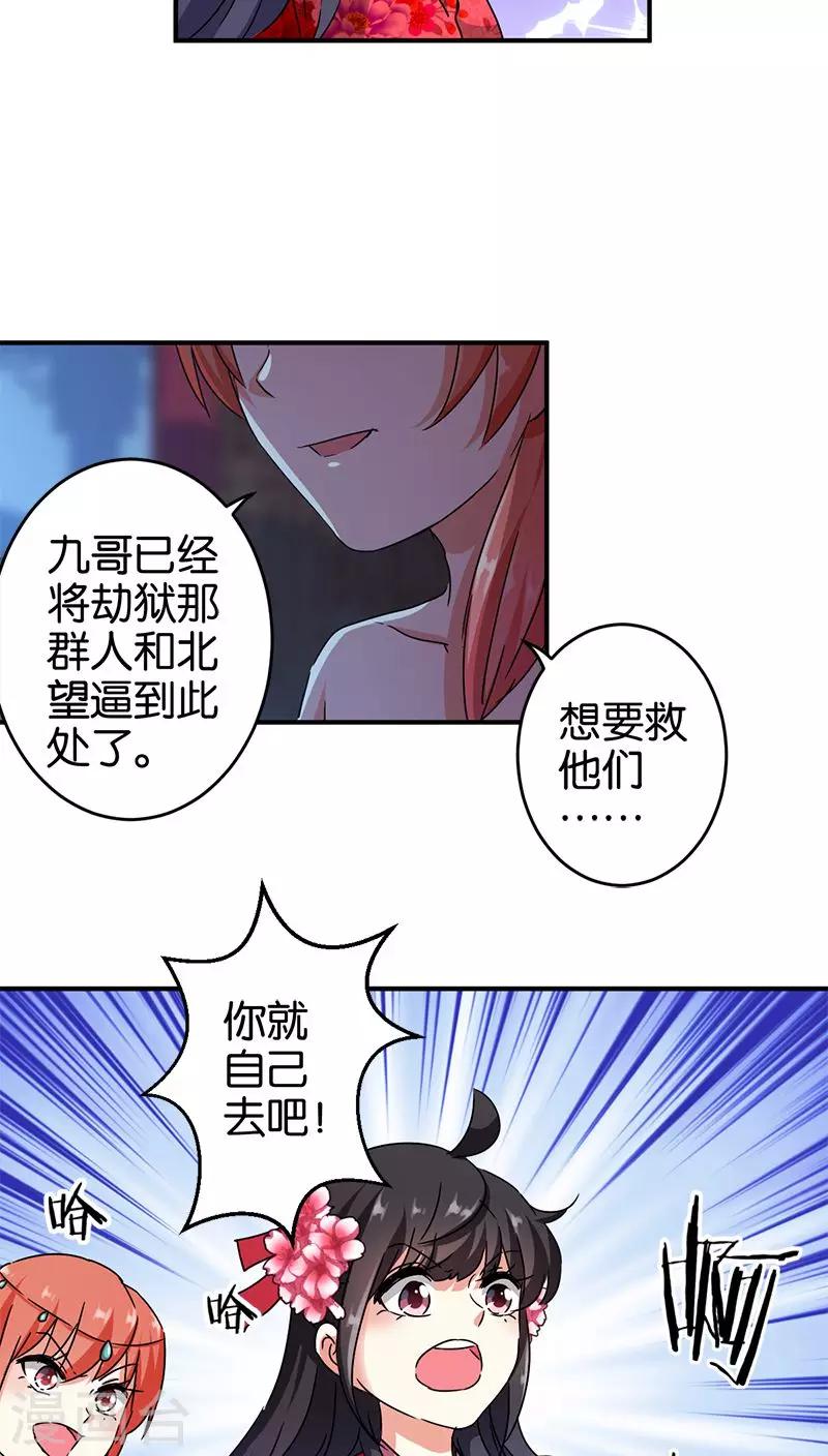 王爺你好賤 - 第271話 - 4