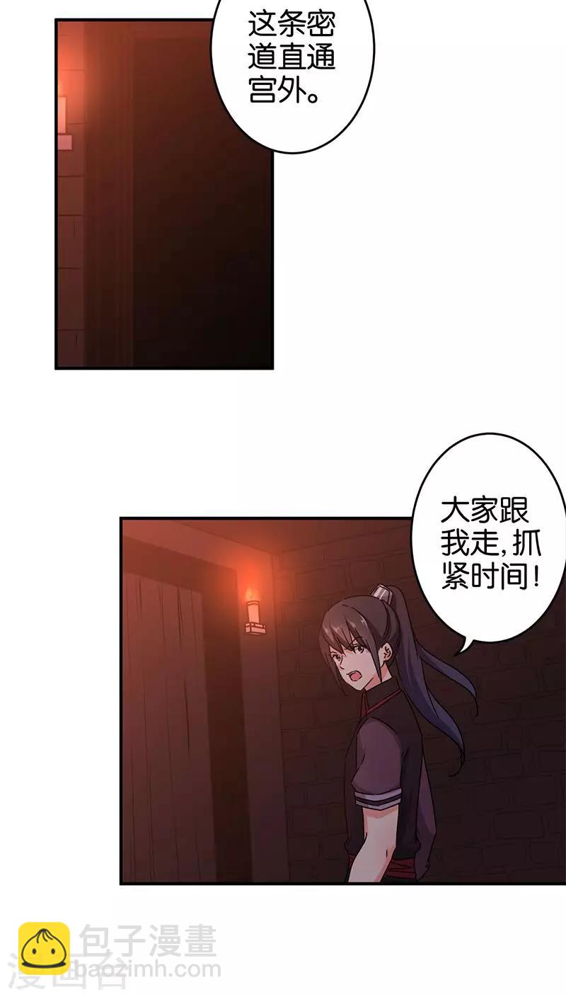 王爺你好賤 - 第271話 - 3