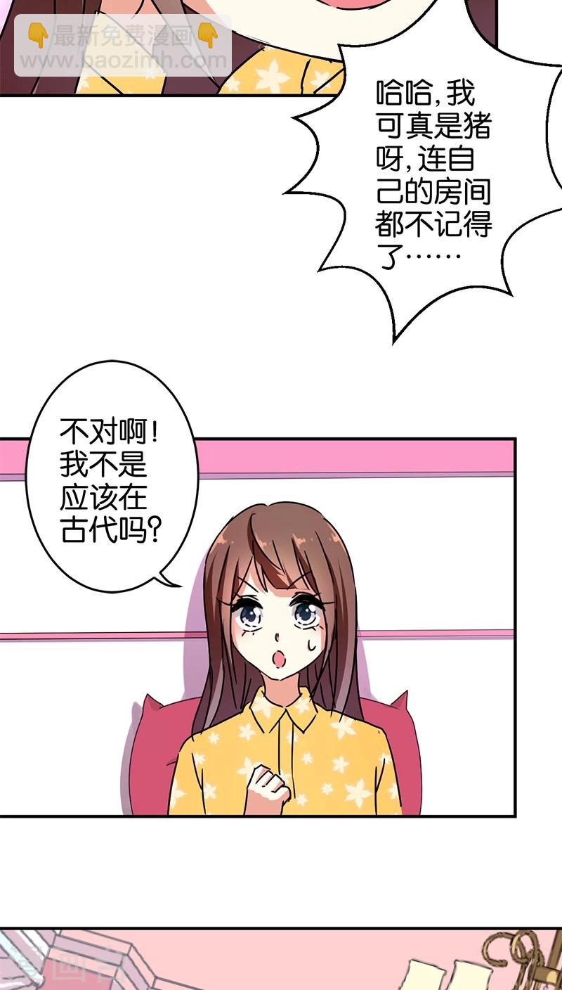 王爺你好賤 - 第273話 - 4