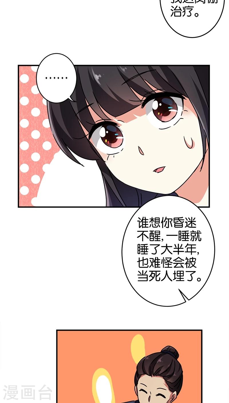 王爺你好賤 - 第275話 - 3