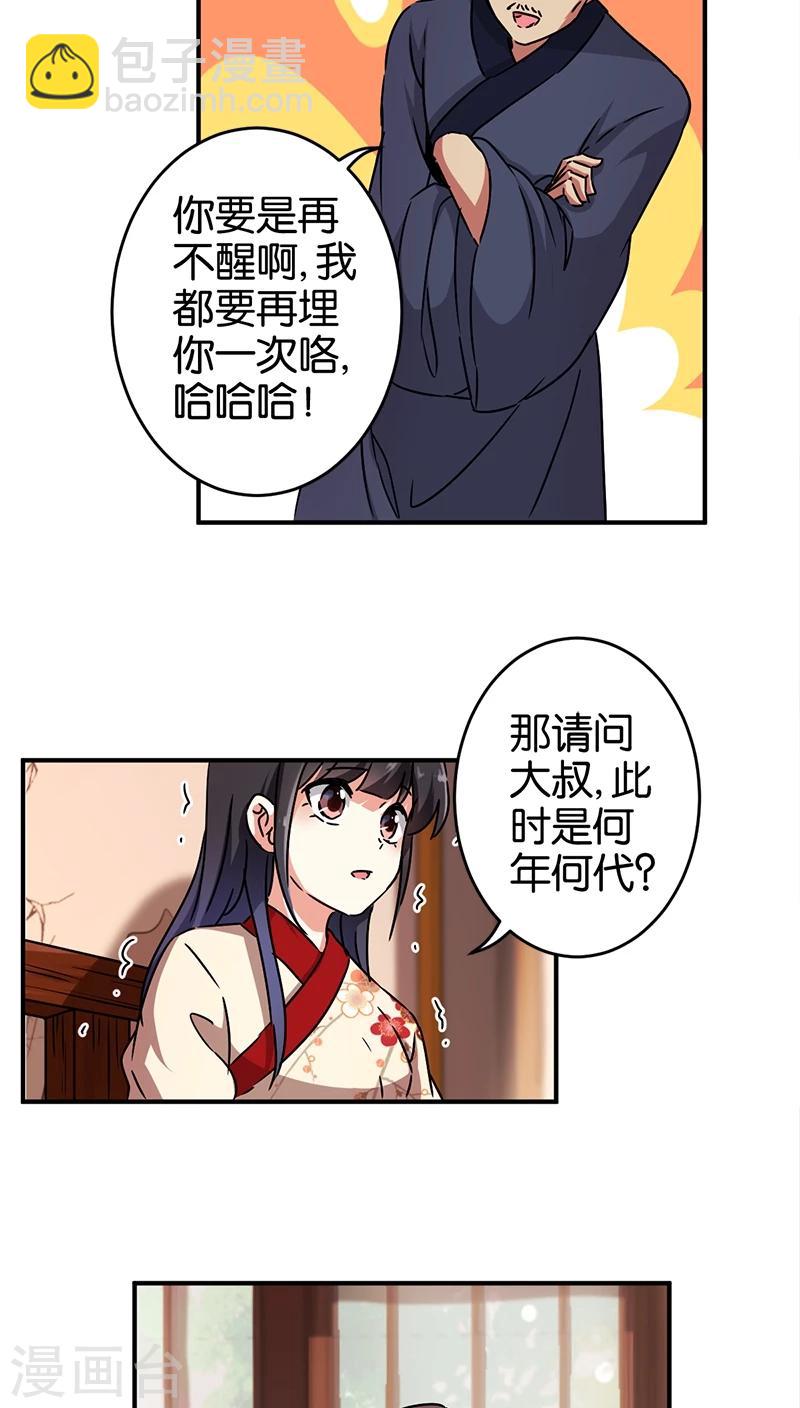 王爺你好賤 - 第275話 - 4