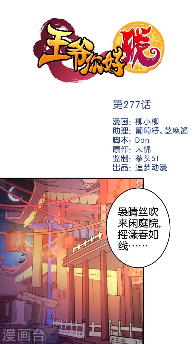 王爺你好賤 - 第277話 - 1