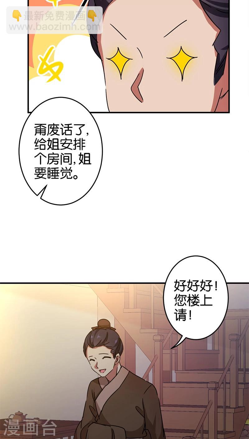 王爷你好贱 - 第277话 - 2