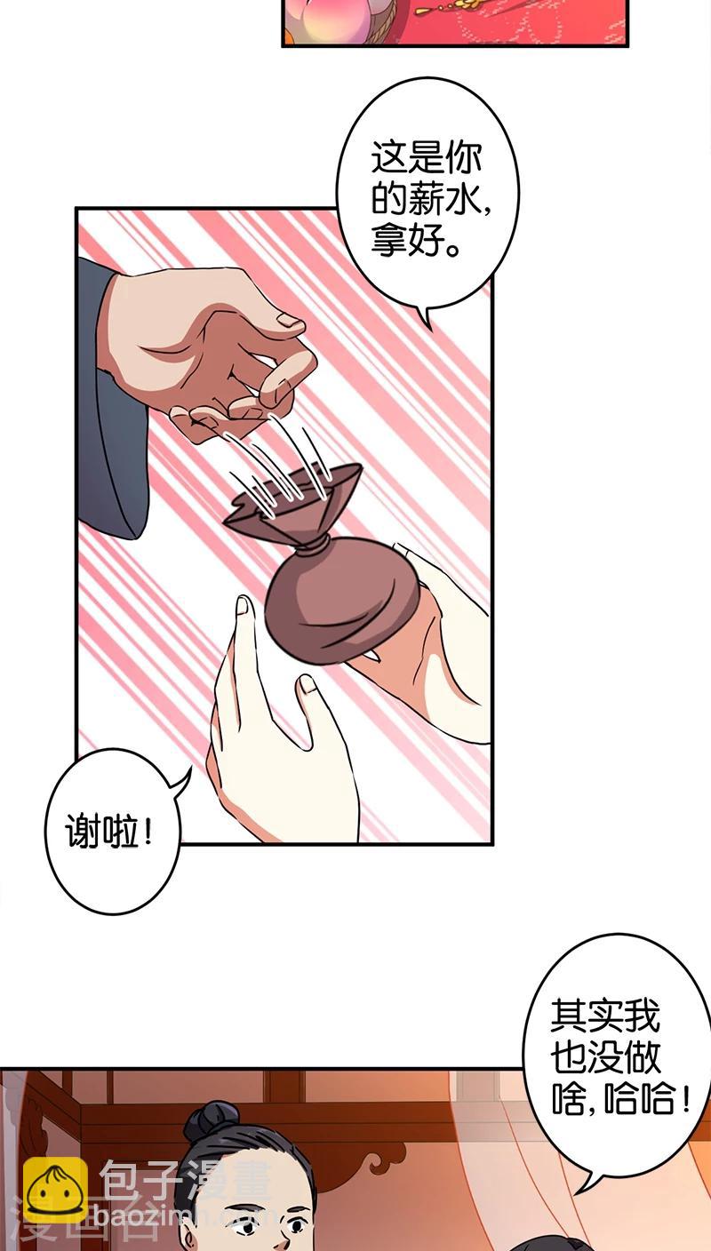 王爺你好賤 - 第277話 - 3