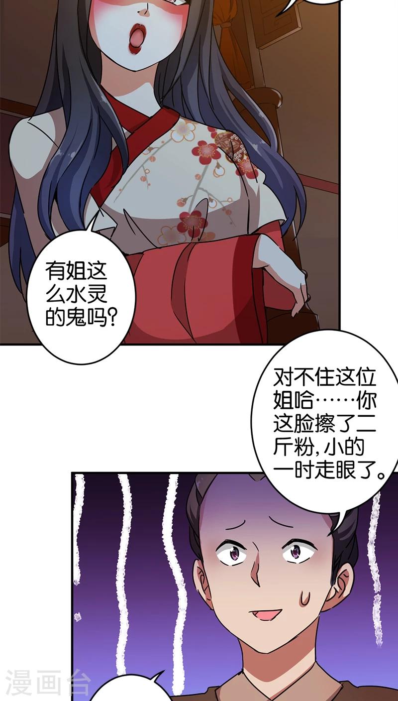 王爺你好賤 - 第277話 - 4