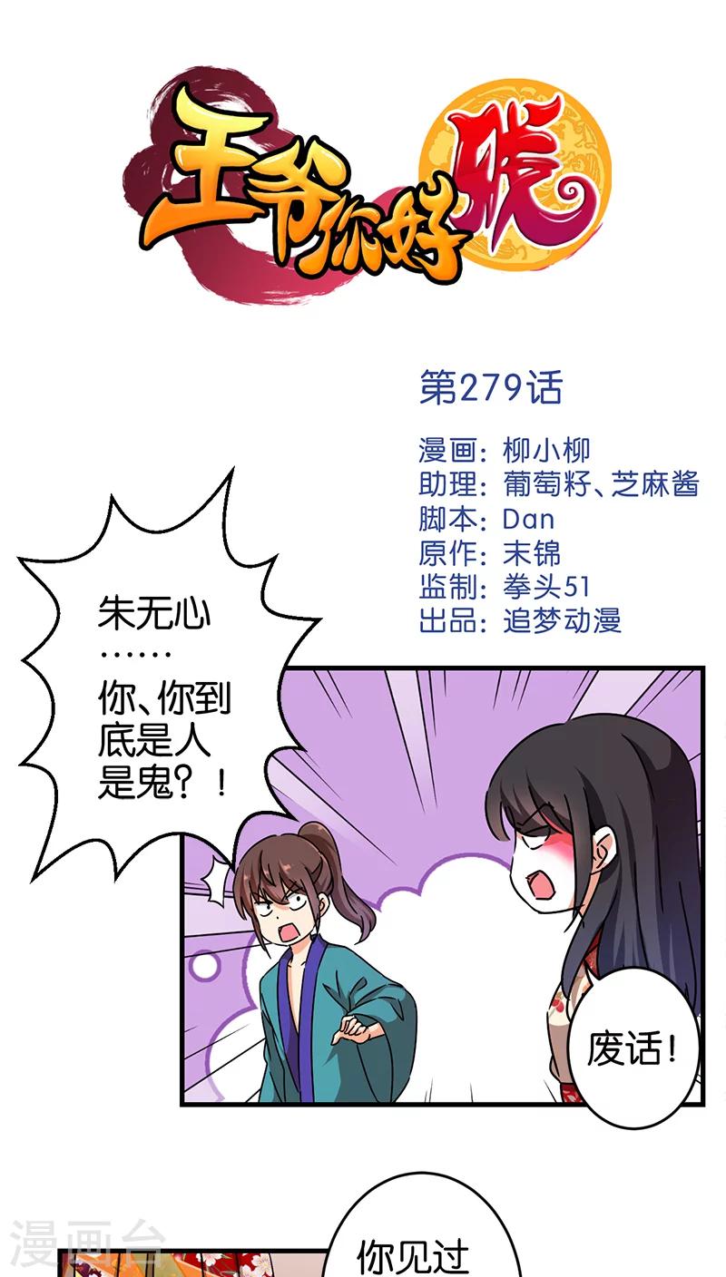 王爺你好賤 - 第279話 - 1