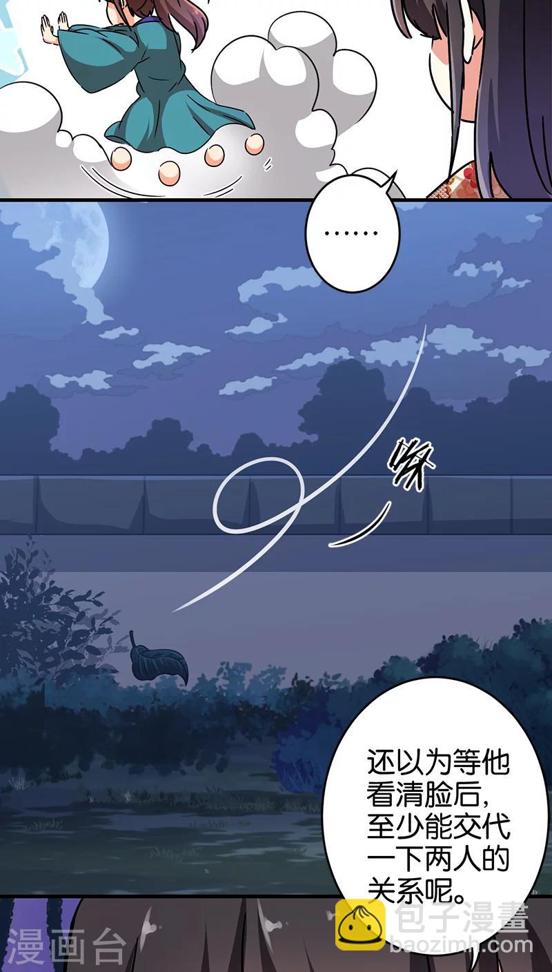 王爺你好賤 - 第279話 - 2