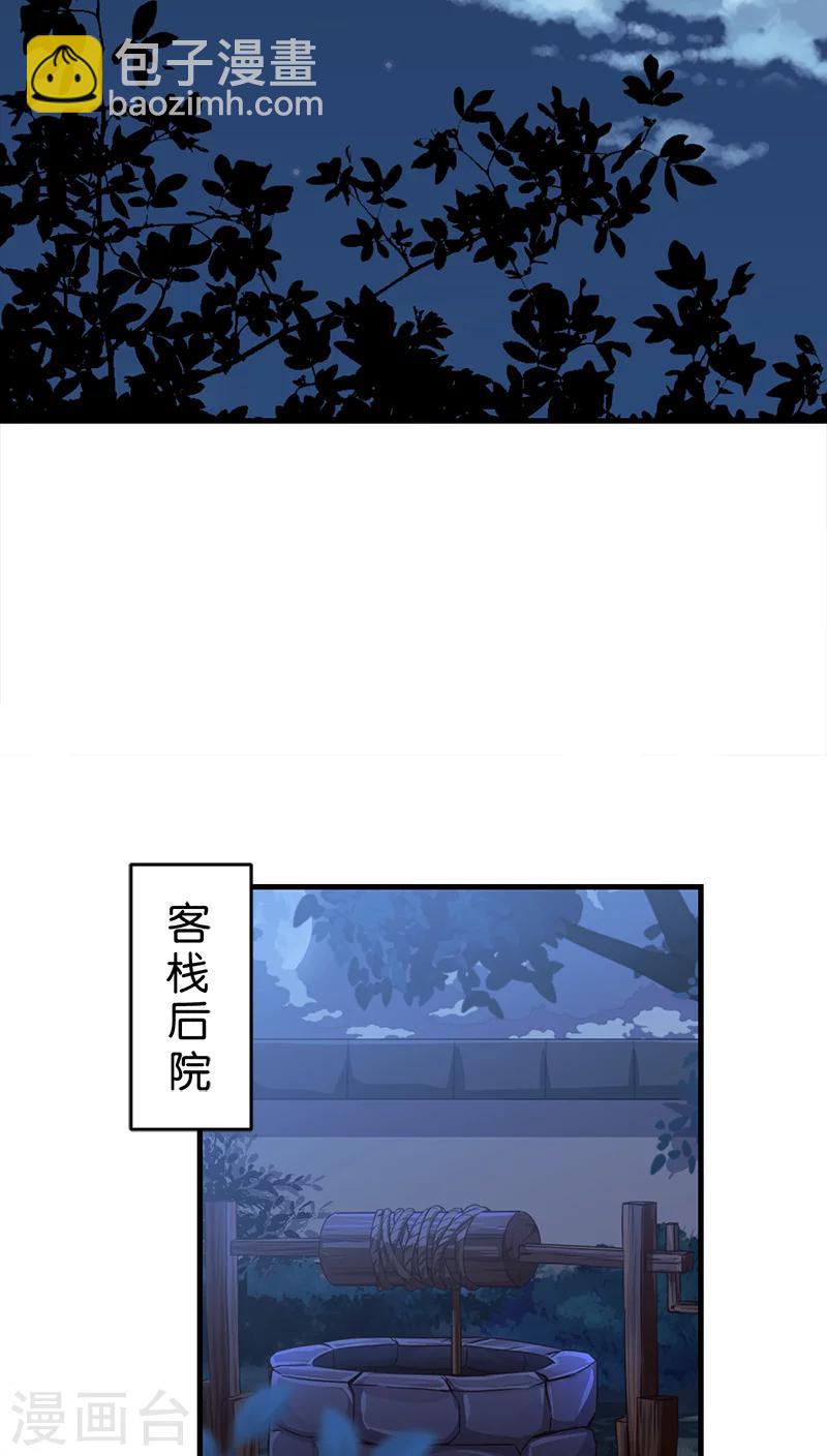 王爷你好贱 - 第279话 - 3