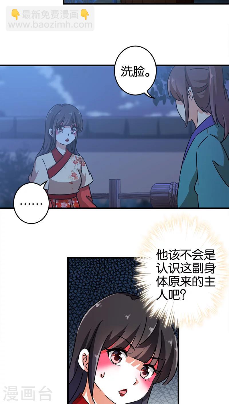 王爺你好賤 - 第279話 - 2