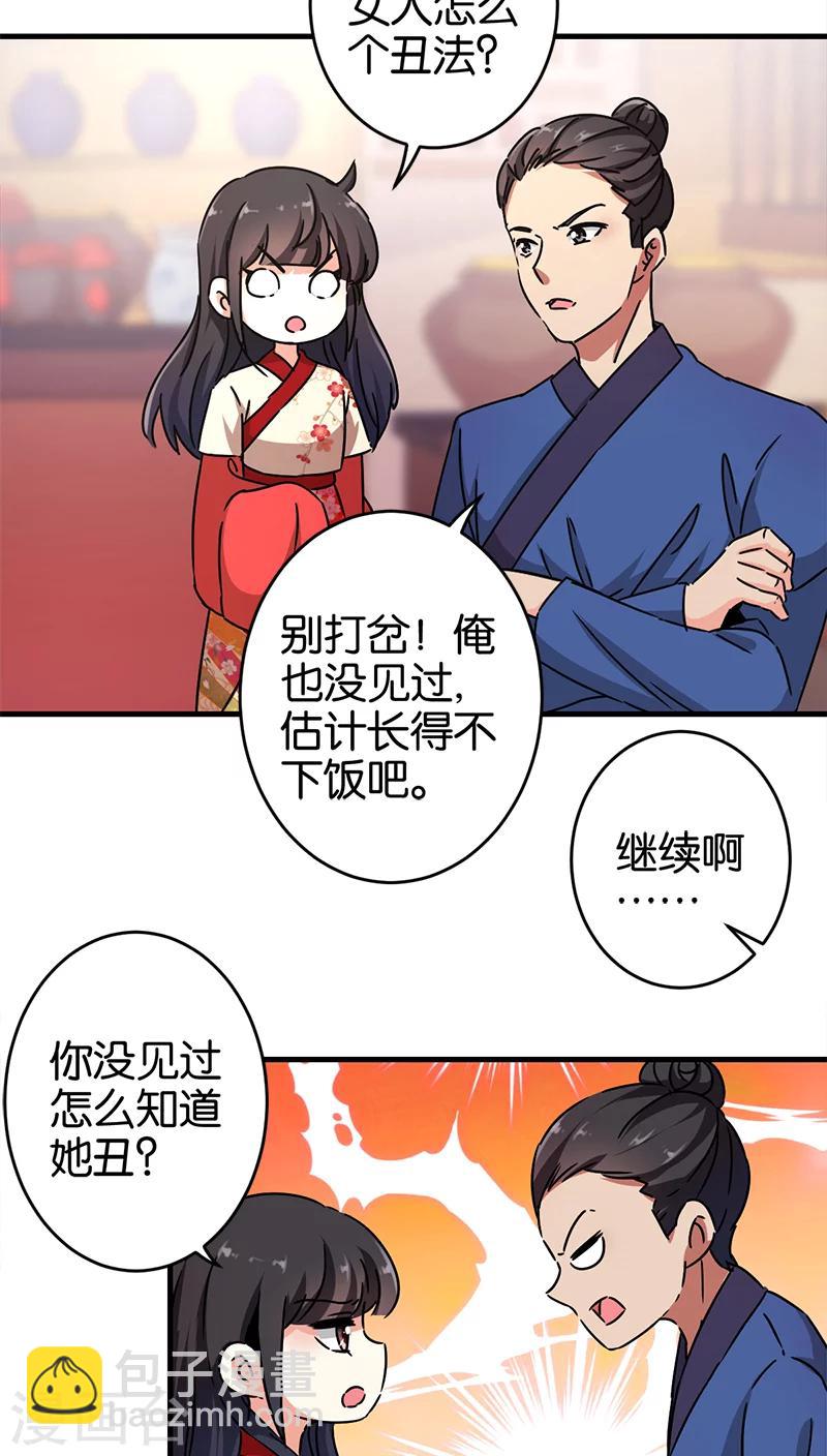 王爺你好賤 - 第281話 - 2