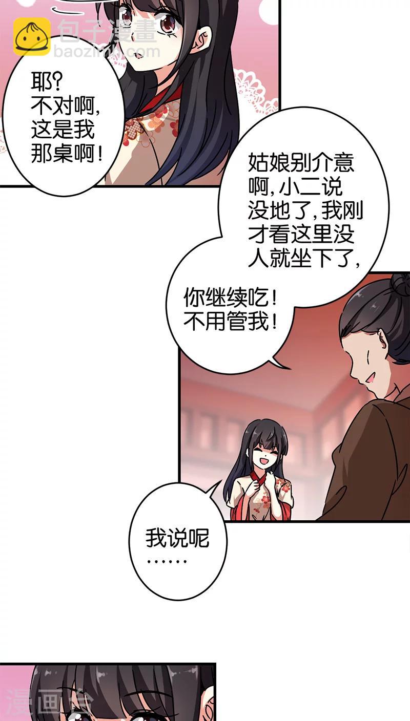 王爺你好賤 - 第281話 - 2