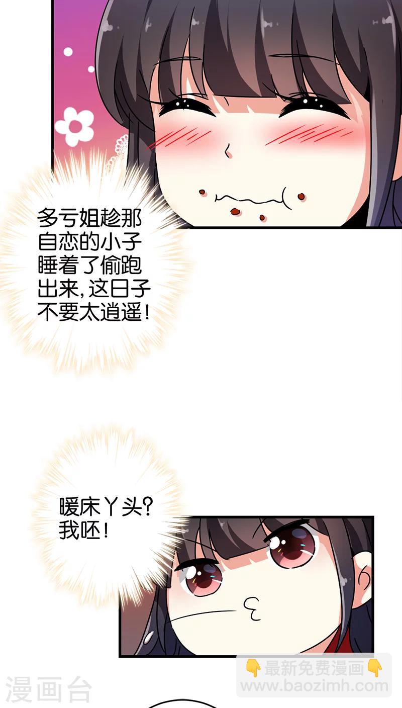 王爺你好賤 - 第281話 - 2