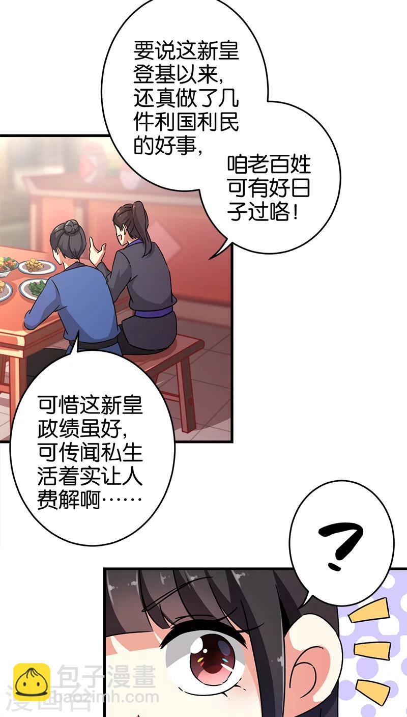 王爺你好賤 - 第281話 - 3