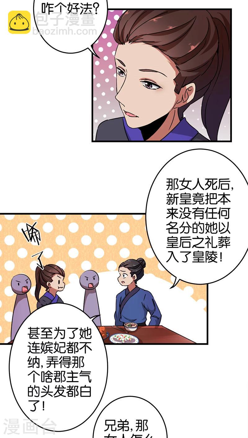 王爺你好賤 - 第281話 - 1