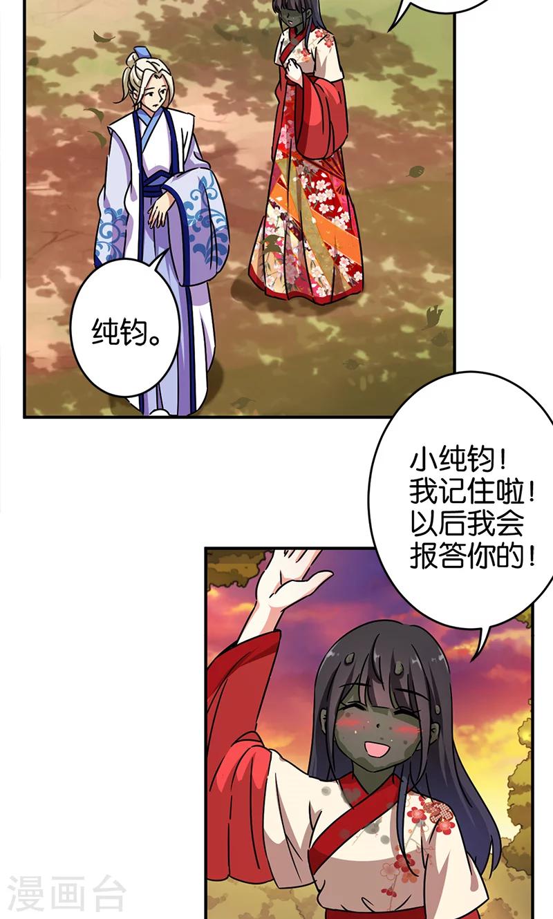 王爺你好賤 - 第283話 - 1