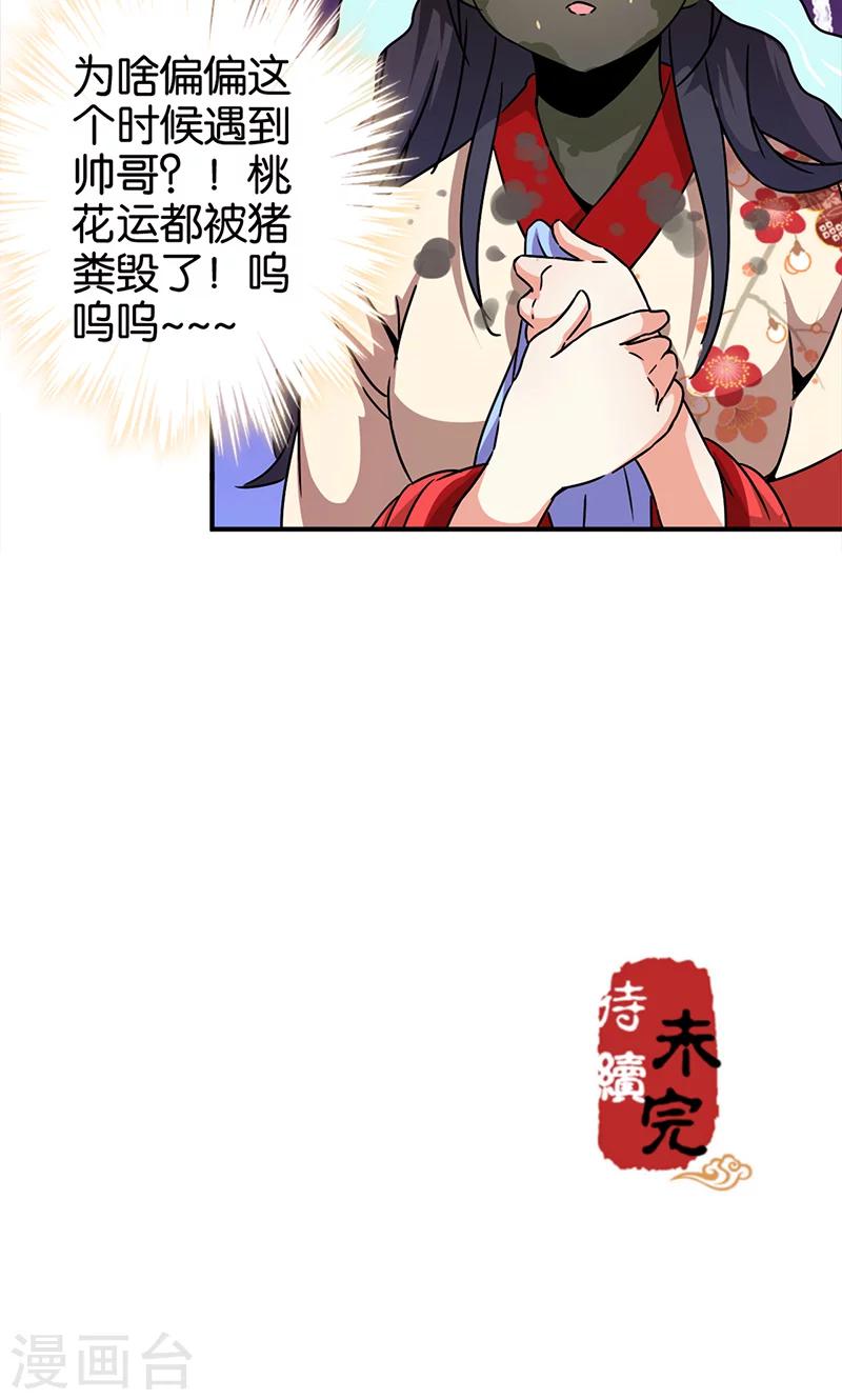 王爺你好賤 - 第283話 - 1