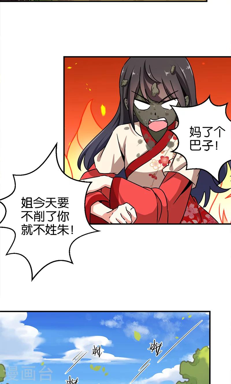 王爺你好賤 - 第283話 - 2