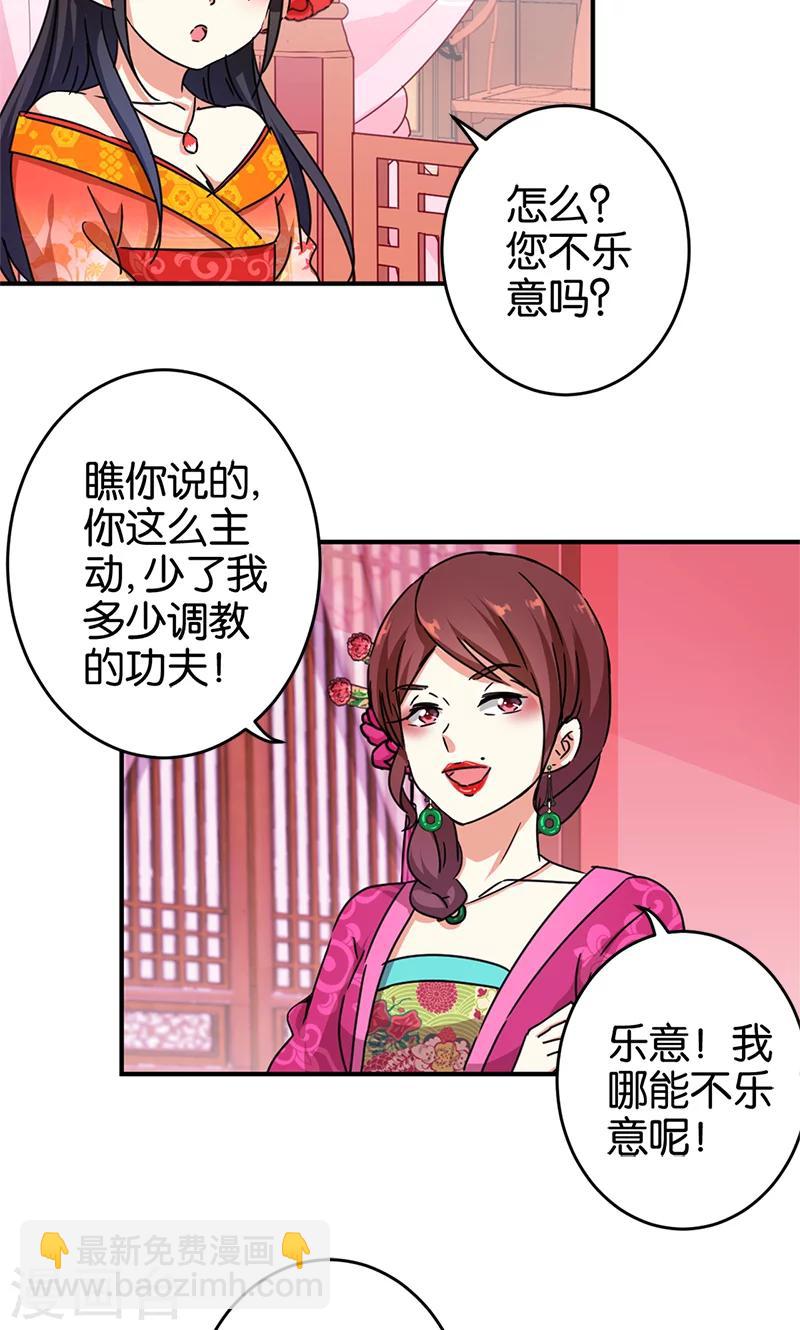 王爺你好賤 - 第285話 - 2