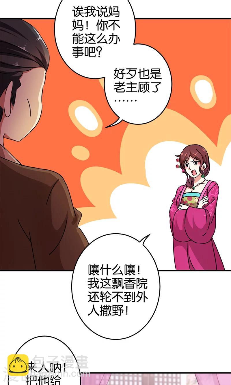 王爷你好贱 - 第285话 - 3