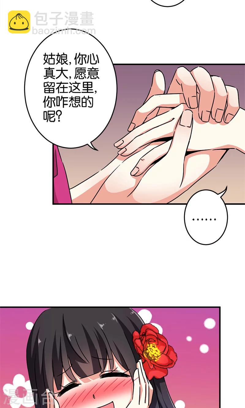 王爺你好賤 - 第285話 - 2