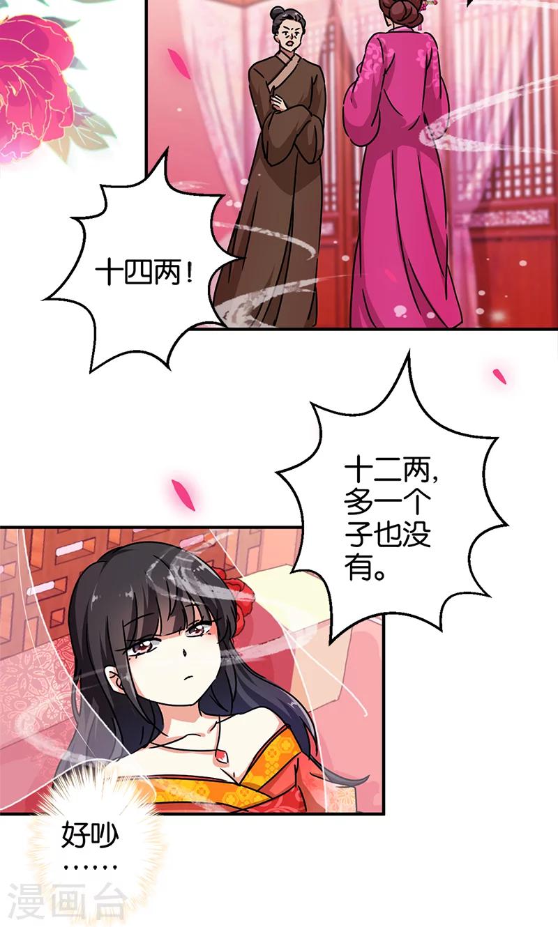 王爺你好賤 - 第285話 - 4