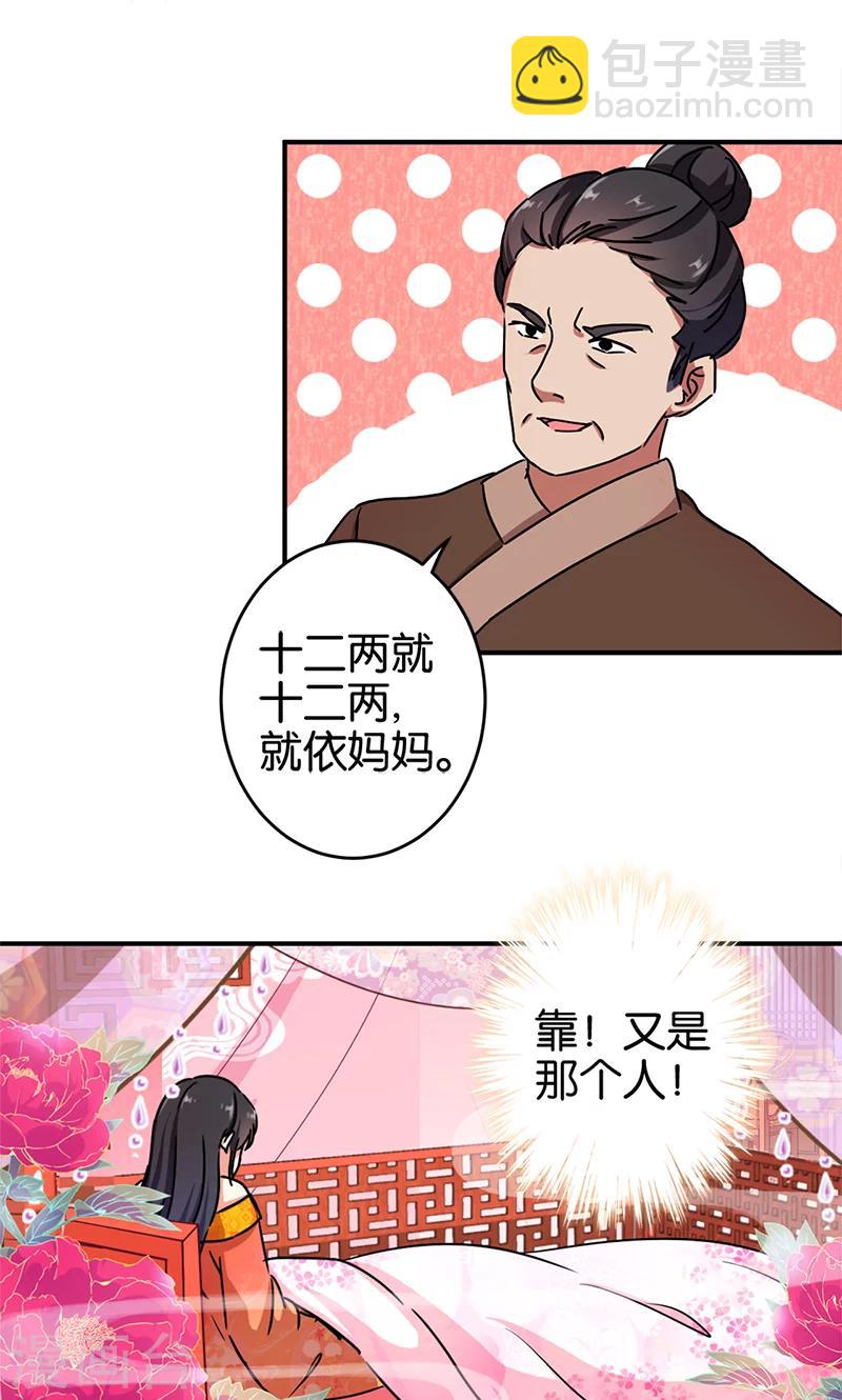 王爺你好賤 - 第285話 - 1