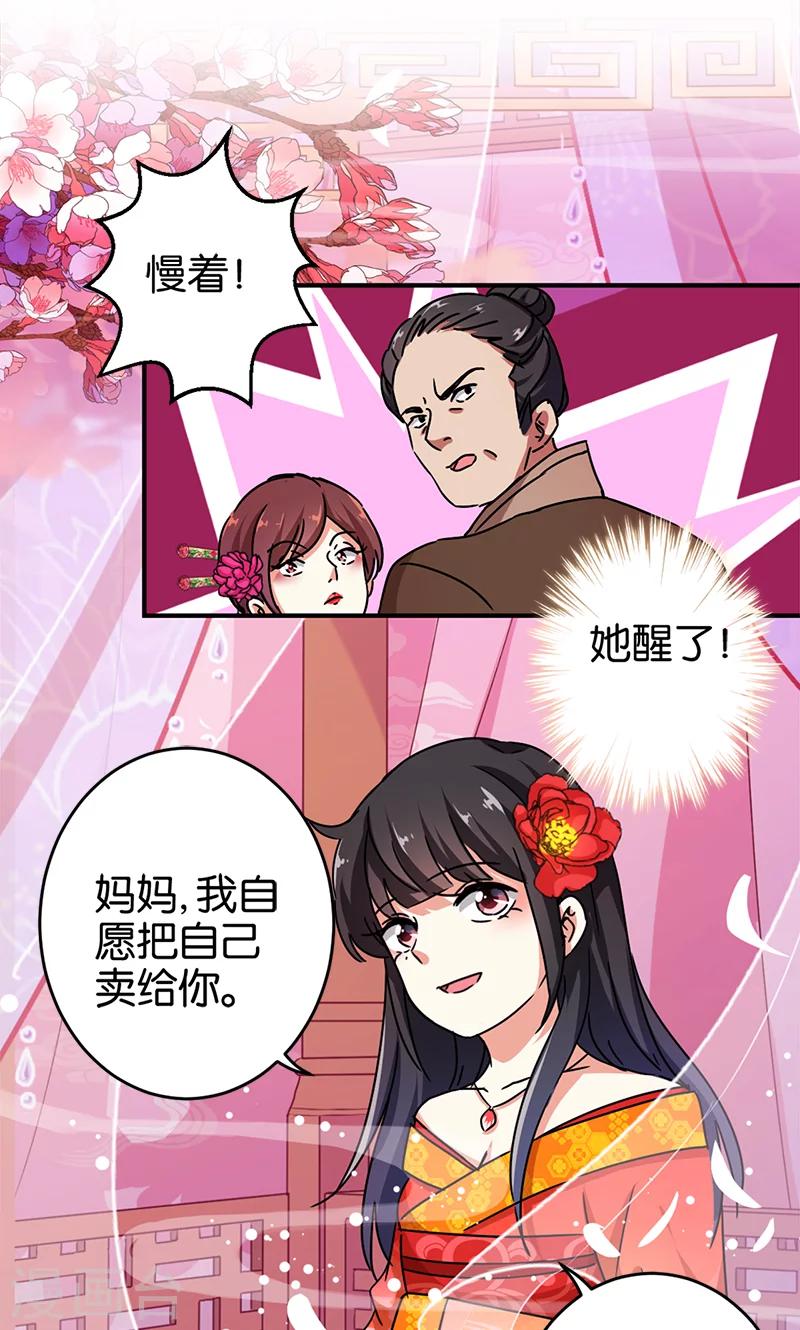 王爺你好賤 - 第285話 - 3