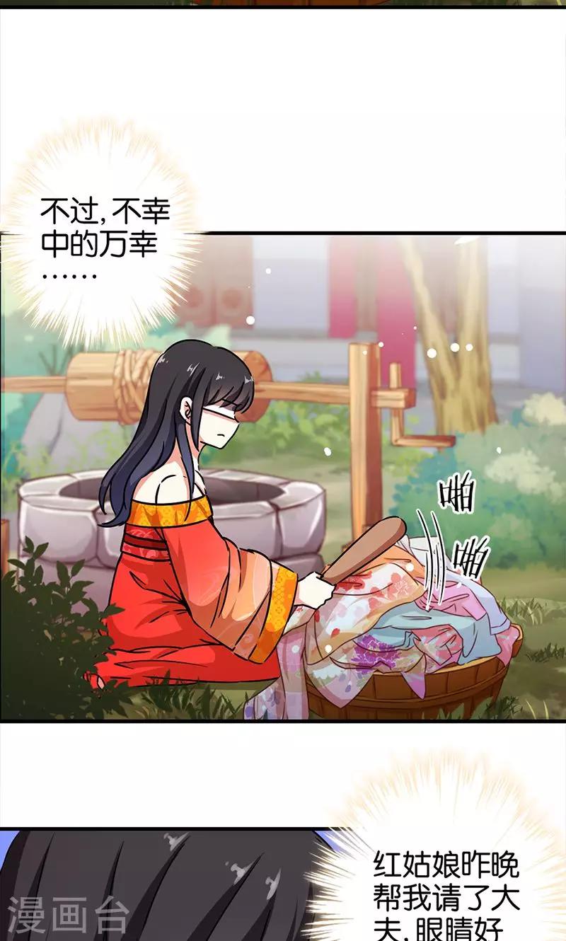 王爺你好賤 - 第287話 - 3