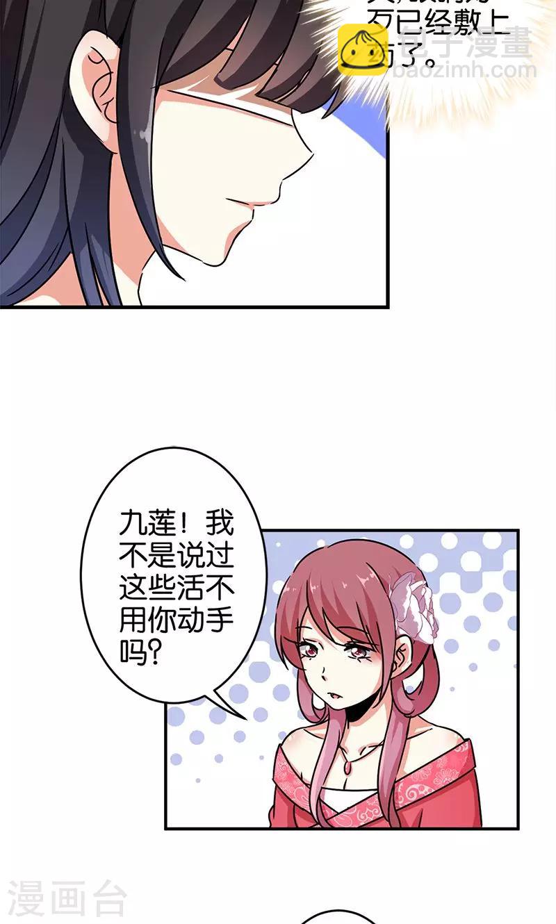 王爺你好賤 - 第287話 - 4