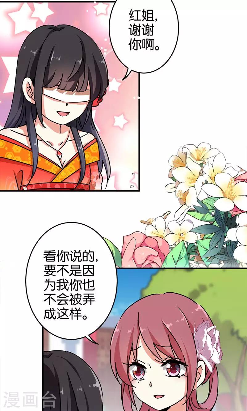 王爺你好賤 - 第287話 - 2