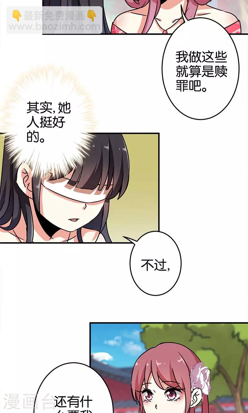 王爺你好賤 - 第287話 - 3