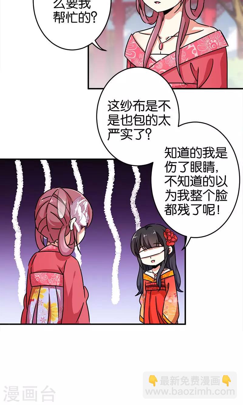 王爺你好賤 - 第287話 - 4