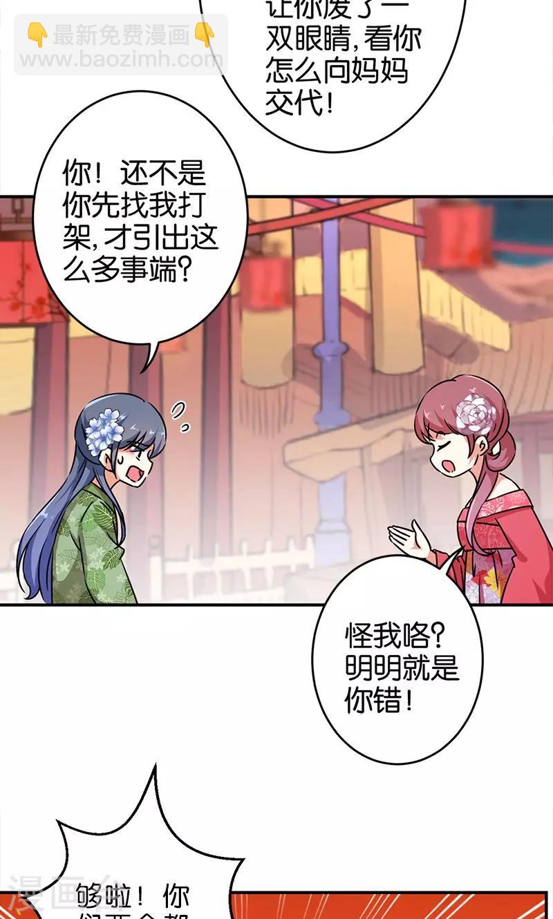 王爺你好賤 - 第287話 - 3