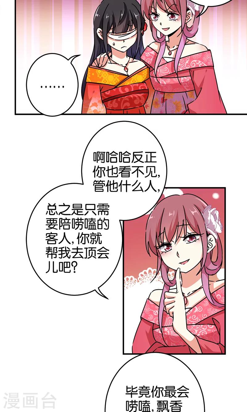 王爺你好賤 - 第289話 - 2