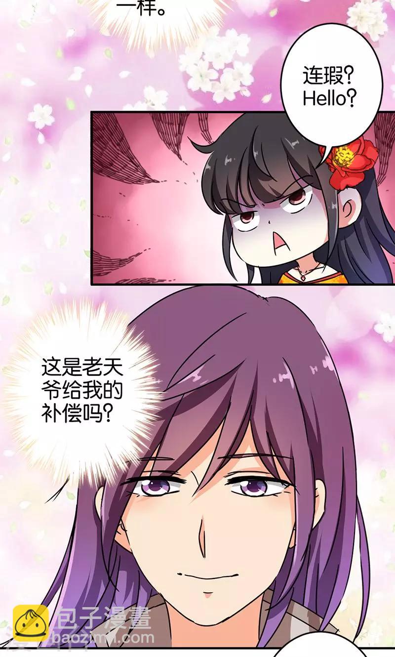 王爺你好賤 - 第291話 - 4