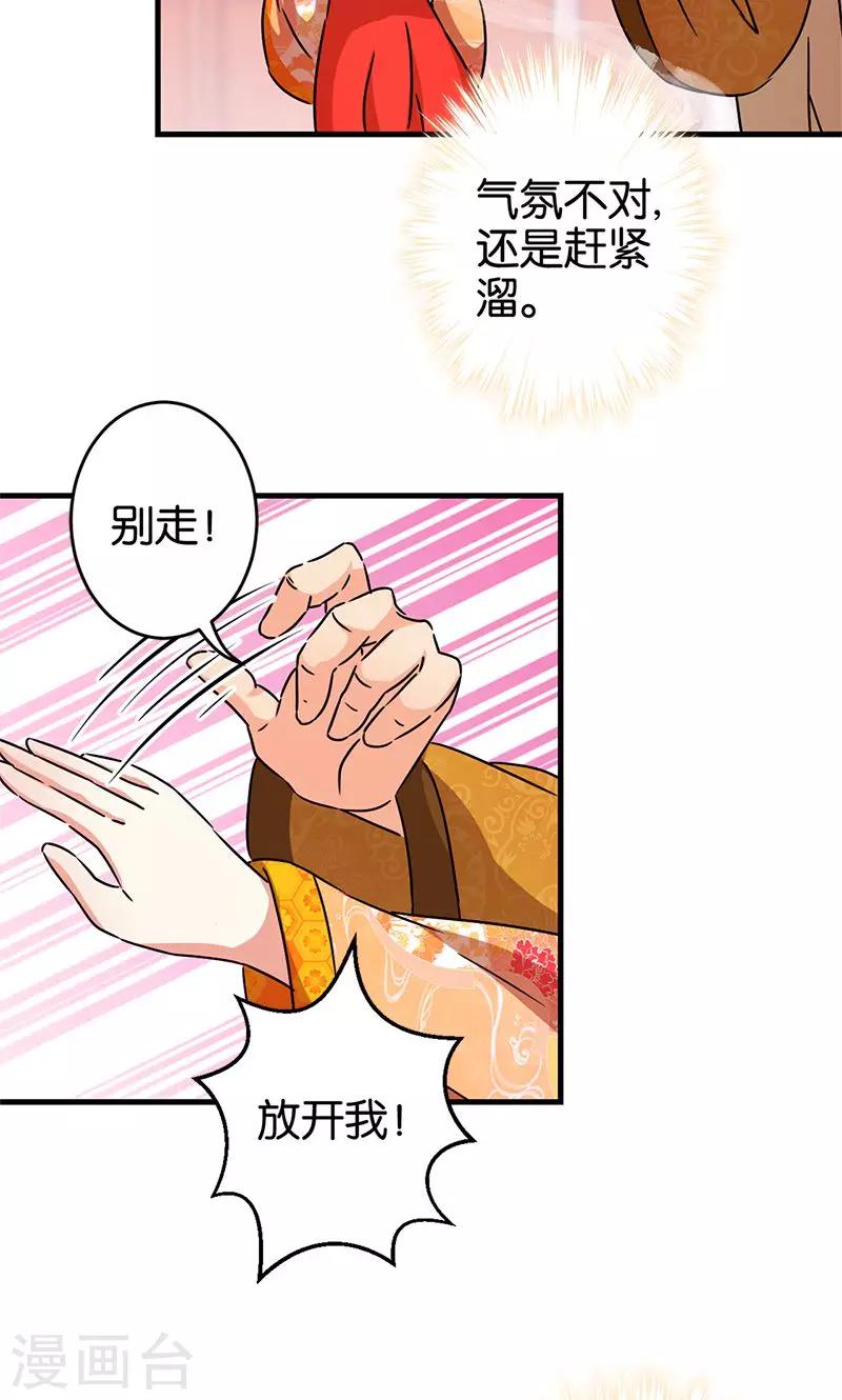 王爺你好賤 - 第291話 - 2