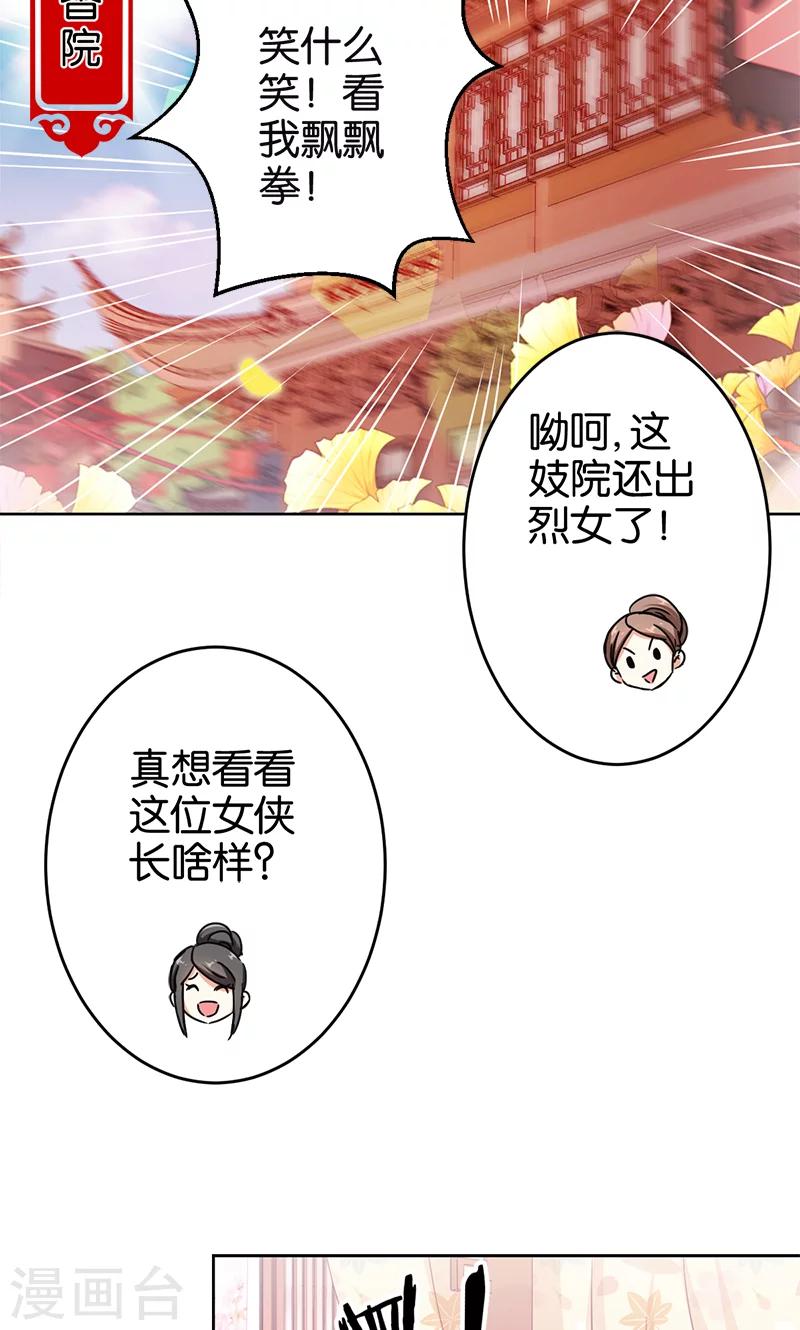 王爺你好賤 - 第293話 - 3