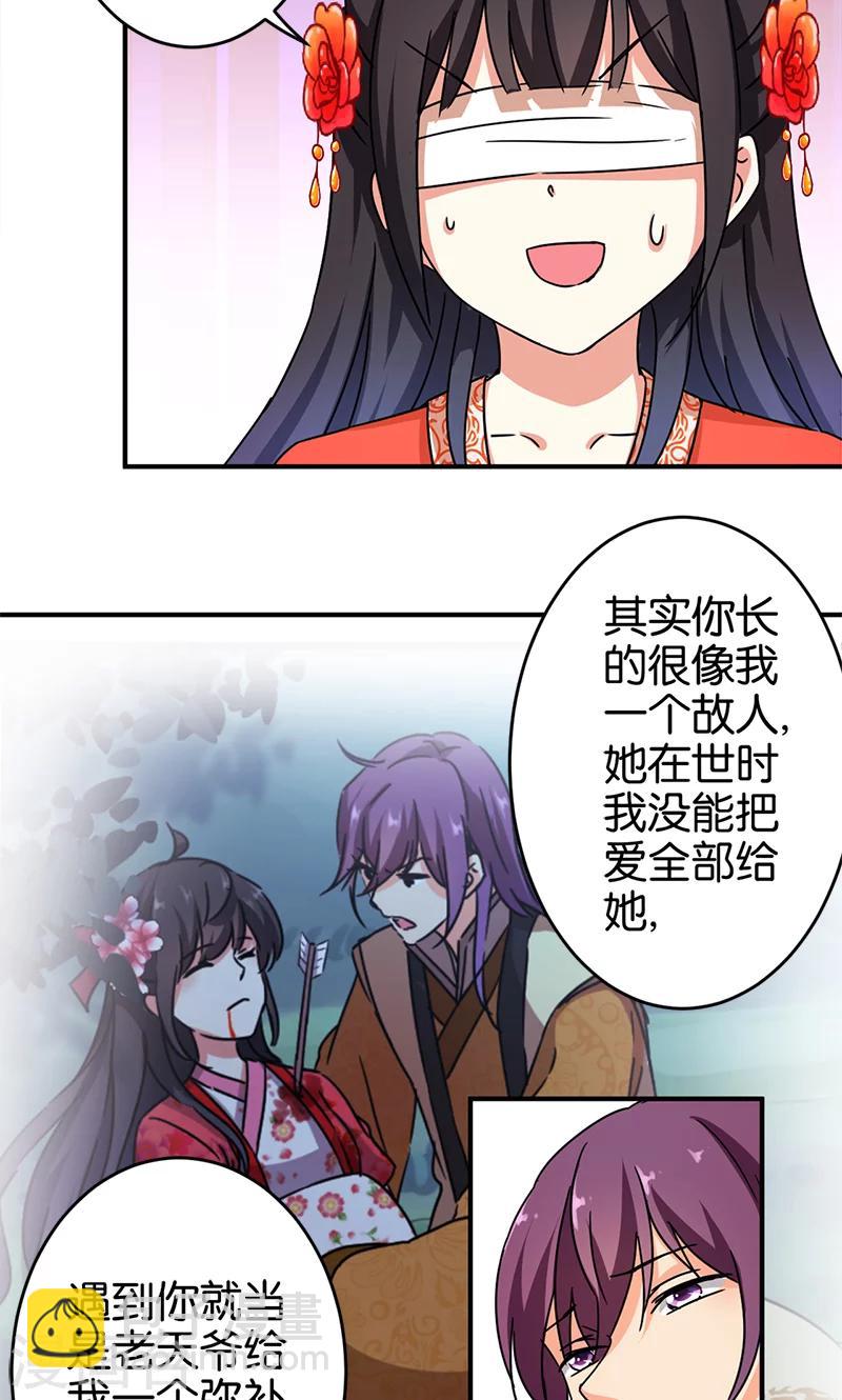 王爺你好賤 - 第295話 - 2