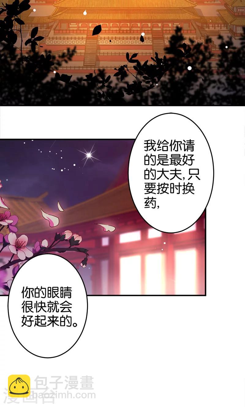 王爺你好賤 - 第295話 - 2