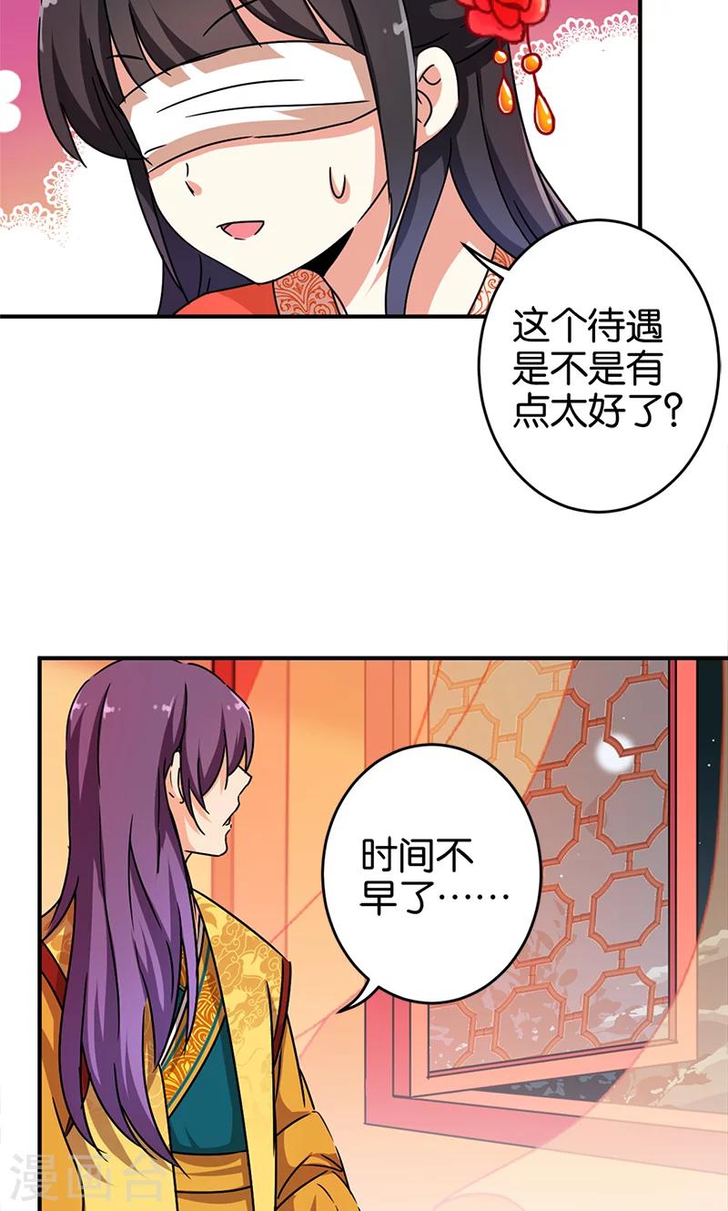 王爺你好賤 - 第295話 - 4