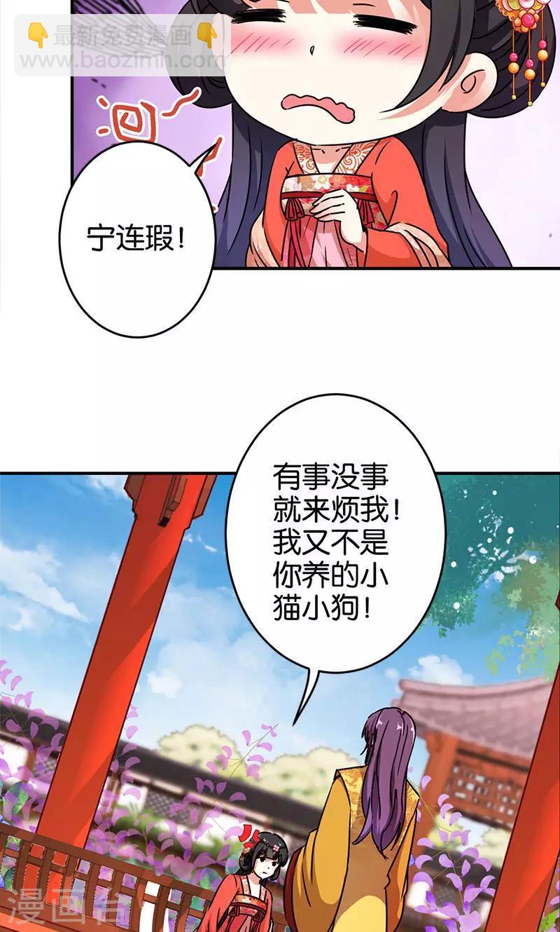 王爺你好賤 - 第297話 - 5