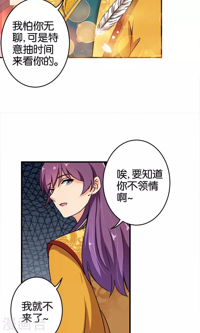 王爷你好贱 - 第297话 - 2