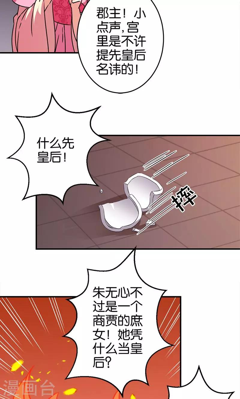 王爺你好賤 - 第297話 - 5