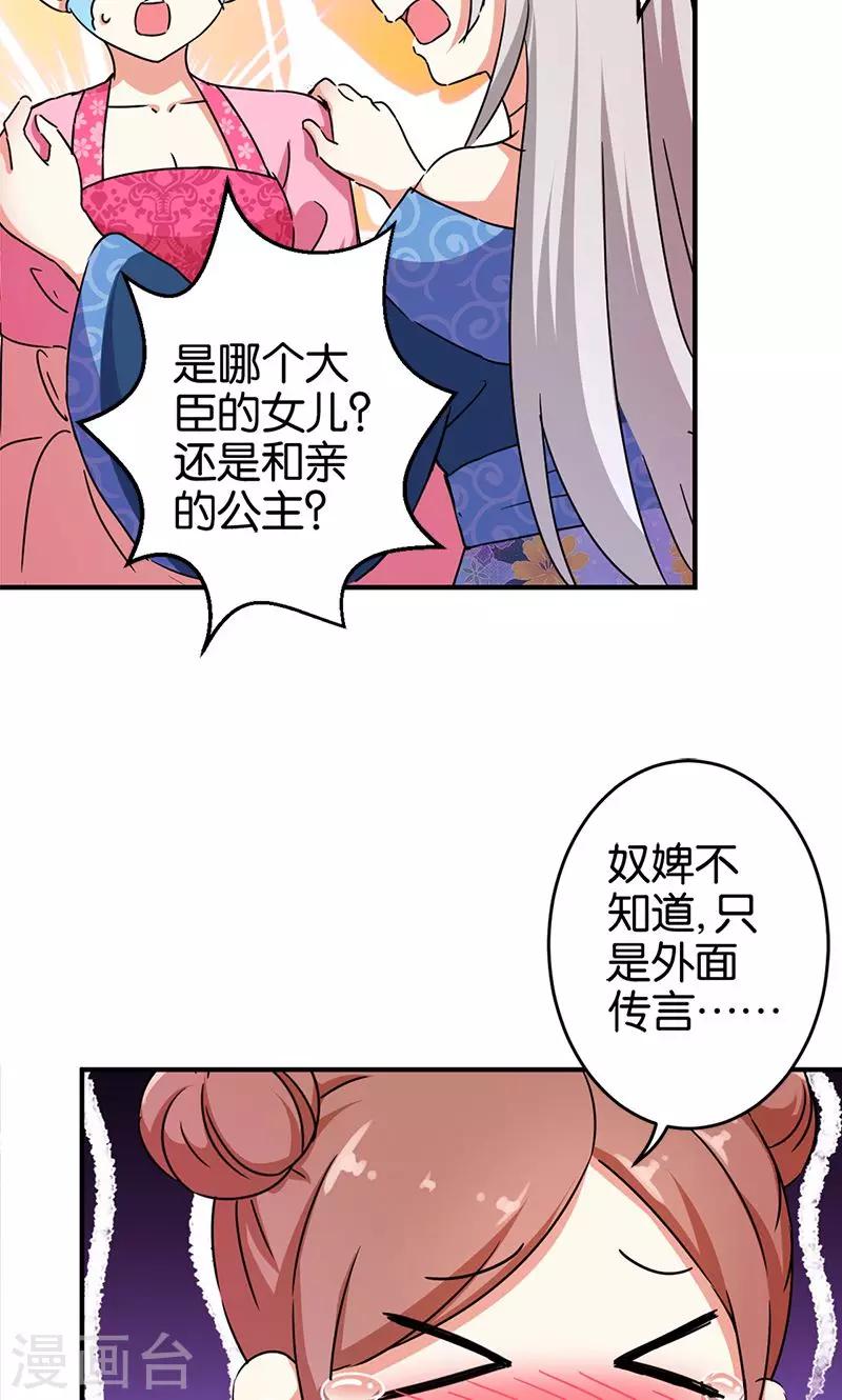 王爺你好賤 - 第297話 - 2