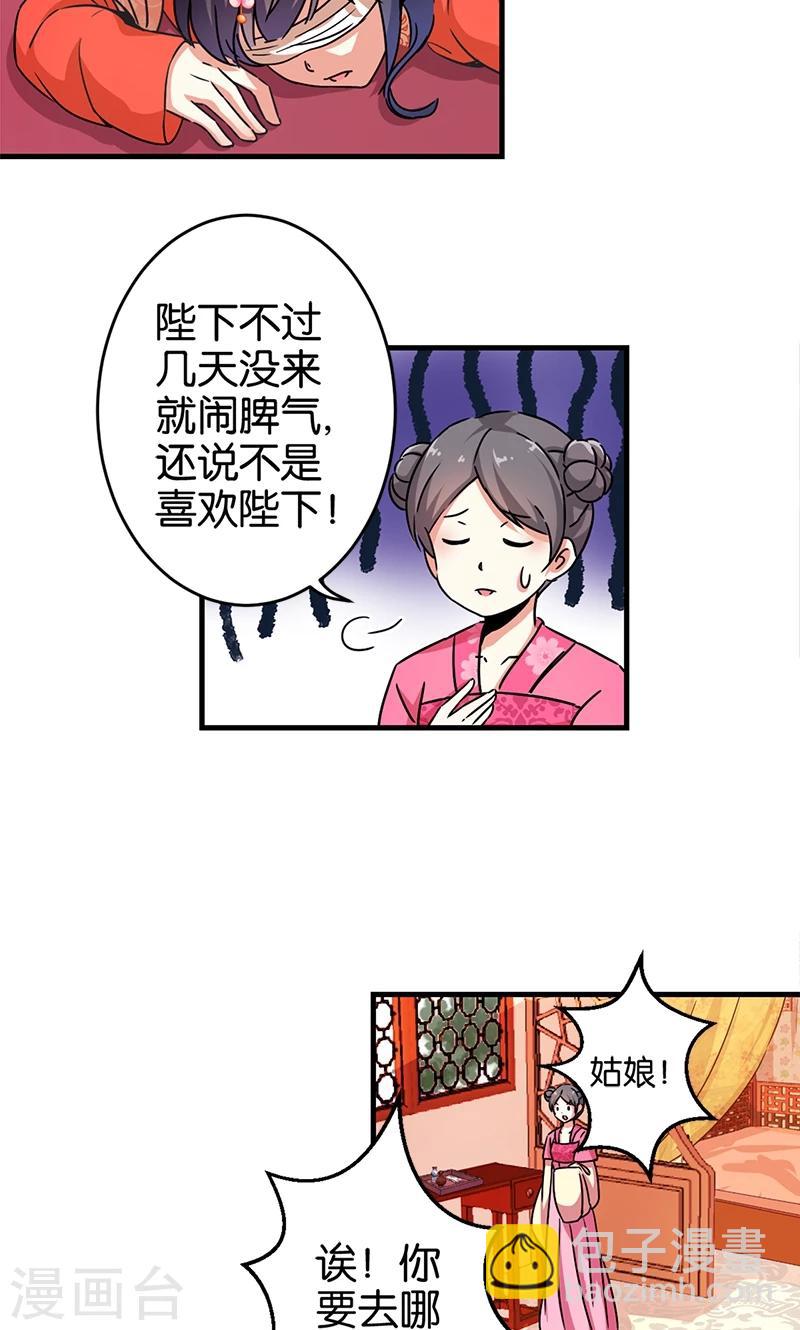 王爺你好賤 - 第299話 - 4