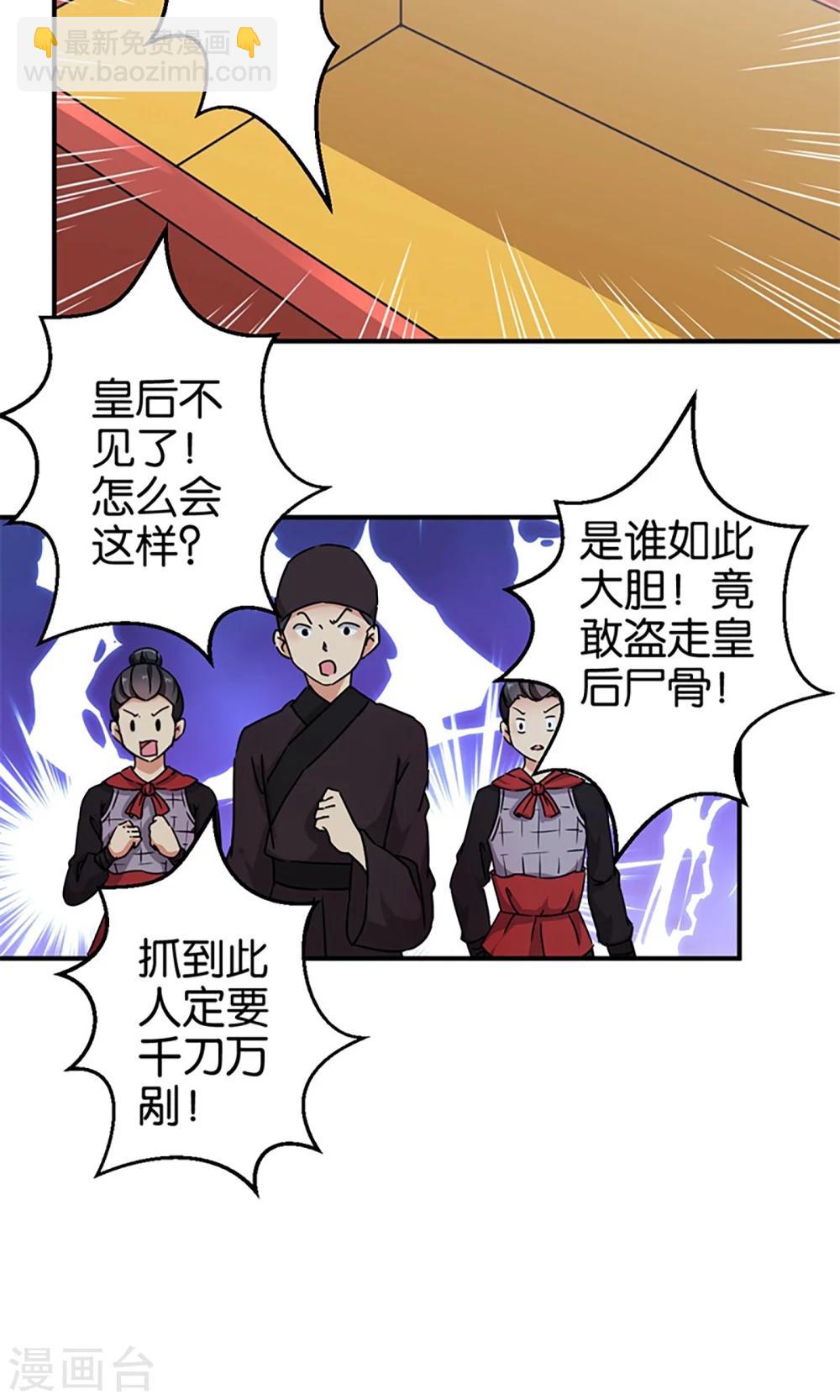 王爺你好賤 - 第301話 - 2