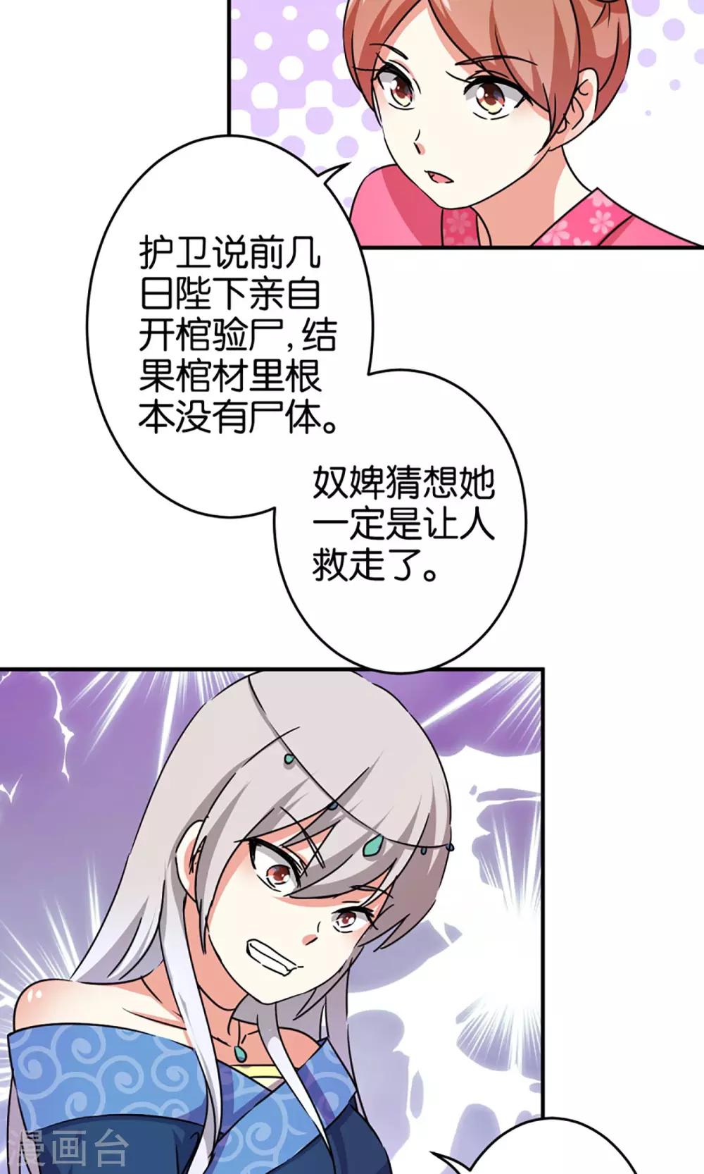 王爺你好賤 - 第303話 - 2